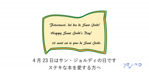 Felicitació, del dia de Sant Jordi. Happy Sant Jordi's Day. 23 avril est le jour de Sant Jordi. 4月23日はサン・ジョルディの日です。ステキな本を愛する方へ。矢嶋剛のイラストです。