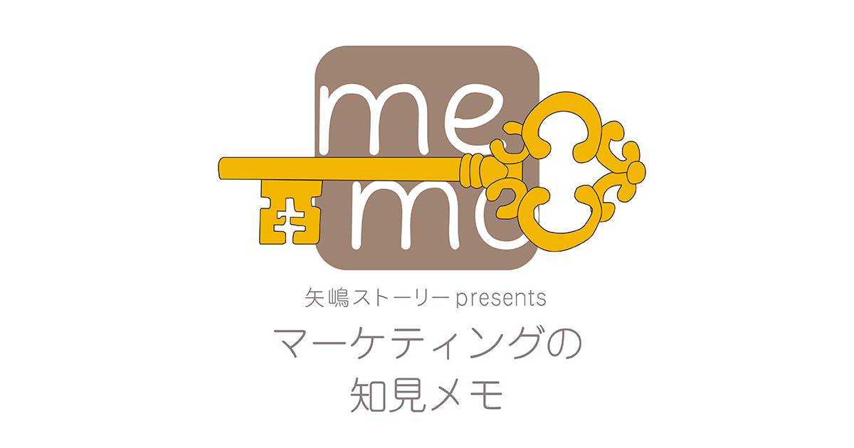 このイラストは、矢嶋ストーリー作品をレビューいただいた読者様限定で公開中のブログ「マーケティングの知見メモ」のOGP画像です。イラストのデザインは以下の通りです。白の背景、その上にブログのロゴ、その上に古い金属鍵を置きました。鍵は限定公開を意味しています。ブログのロゴの構図は、薄茶の角丸正方形に「memo」という白抜きの文字を載せたマーク、そのマーク下に「矢嶋ストーリー presents」、さらにその下に「マーケティングの知見メモ」の文字が書いてあります。作図・矢嶋剛。